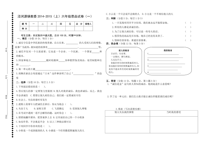 六年级综合 (2)