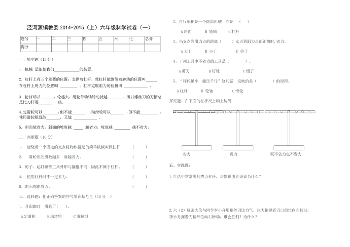 六年级综合 (2)第2页