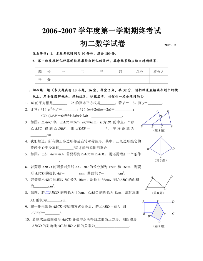 初二试题（2007.2）