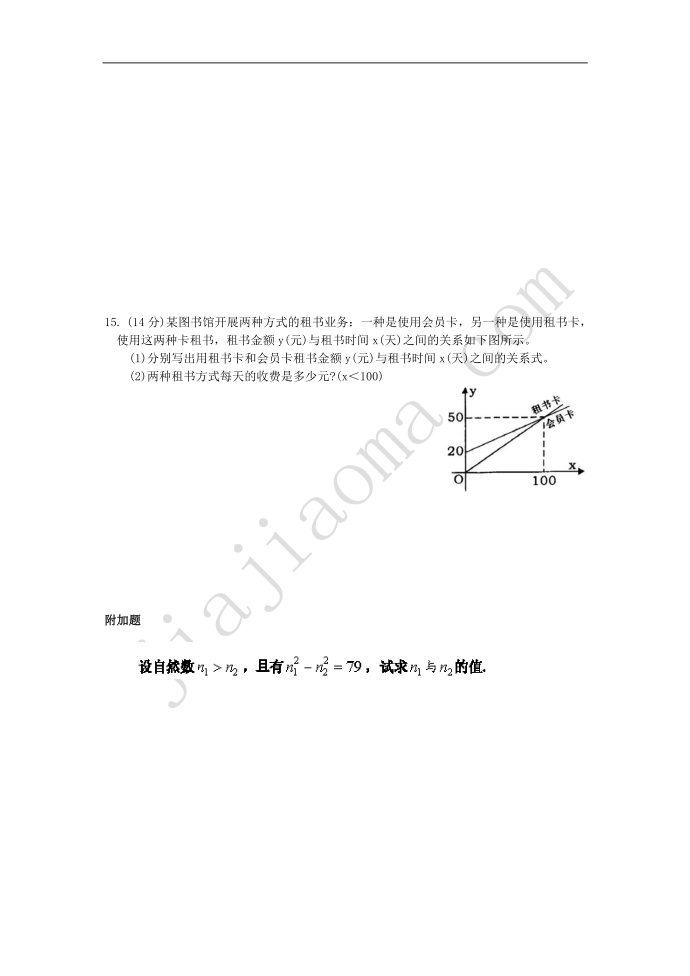 科目_初二数学(A)第3页