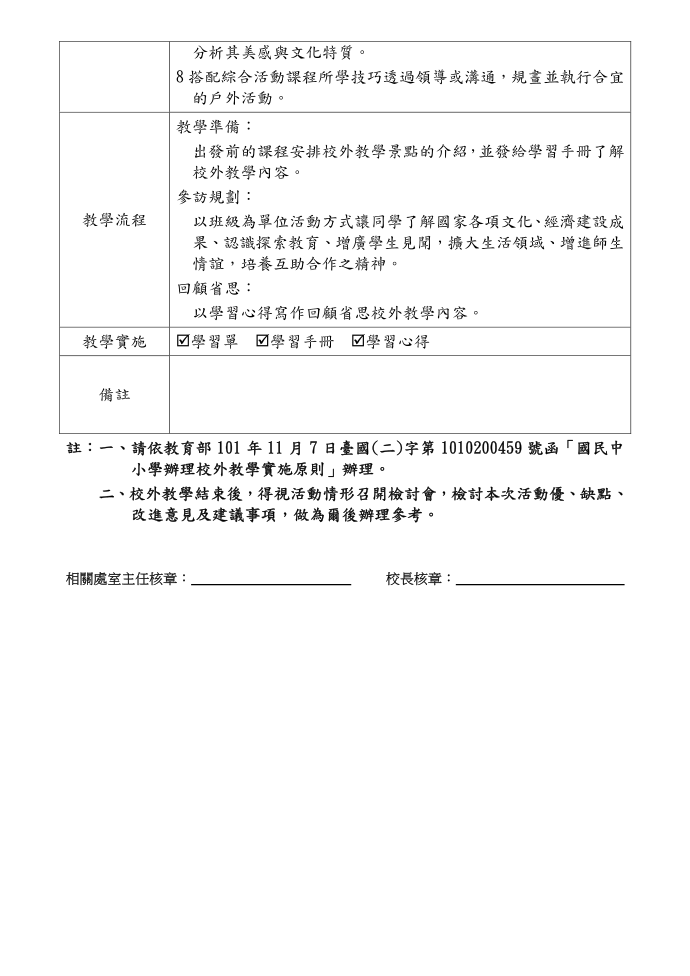 三年级校外教学第2页