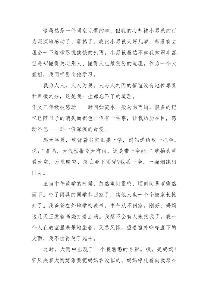 作文三年级被感动第2页