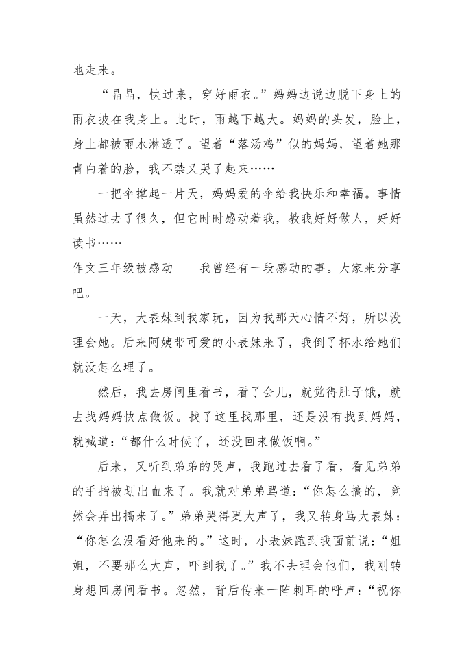 作文三年级被感动第3页