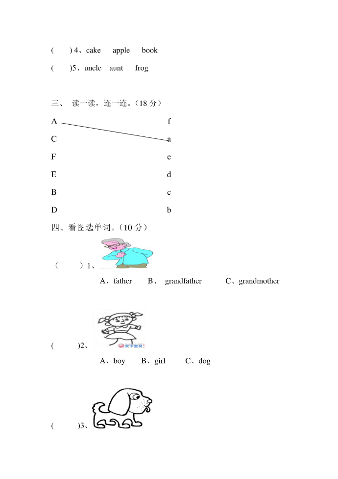 三年级考试.doc第2页