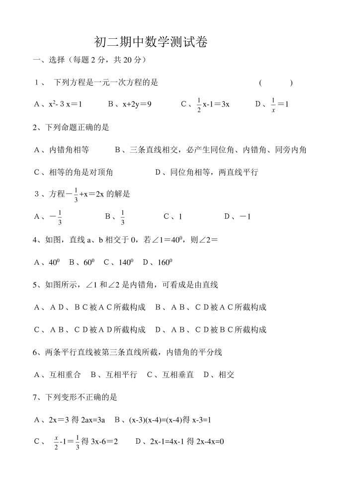 初二期中数学测试卷第1页