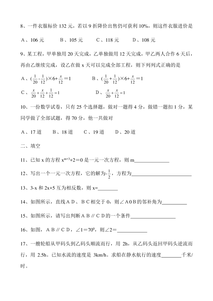 初二期中数学测试卷第2页