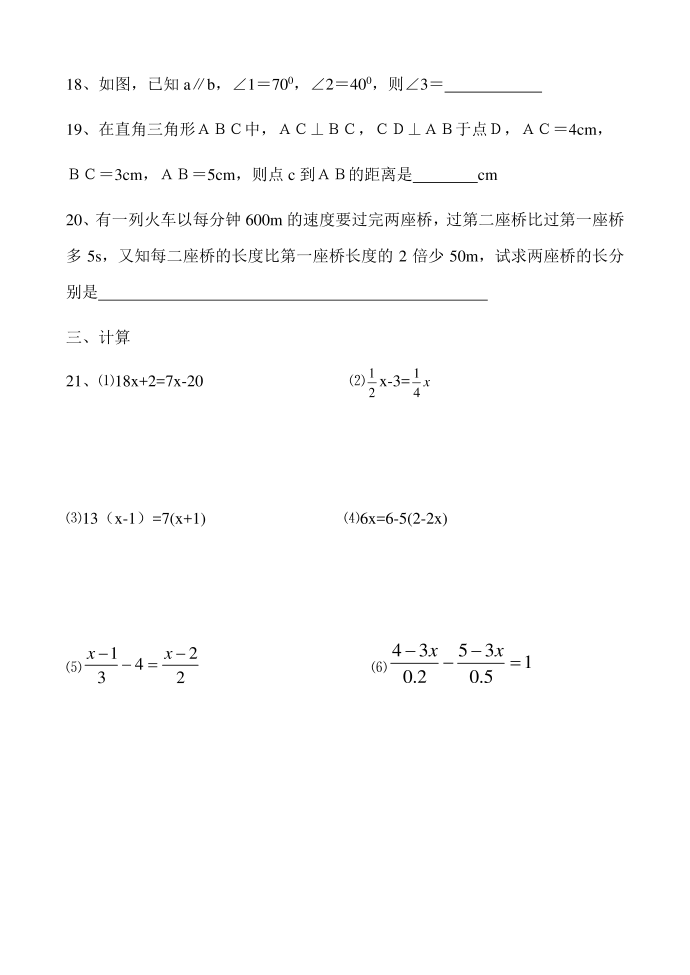 初二期中数学测试卷第3页