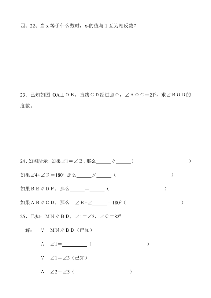 初二期中数学测试卷第4页