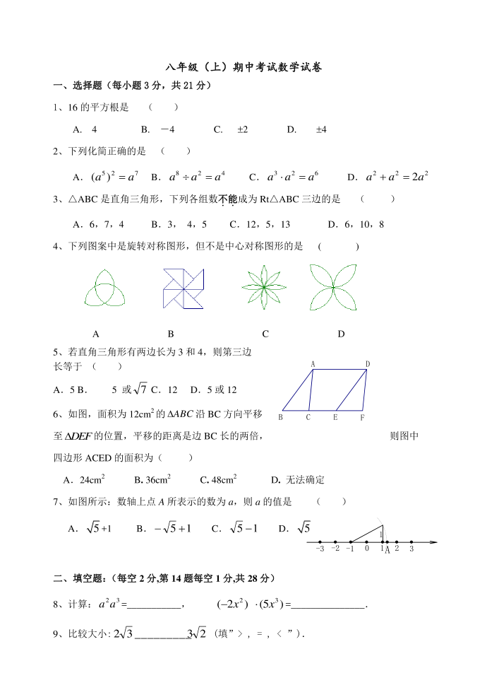 初二数学上半期测试卷第1页