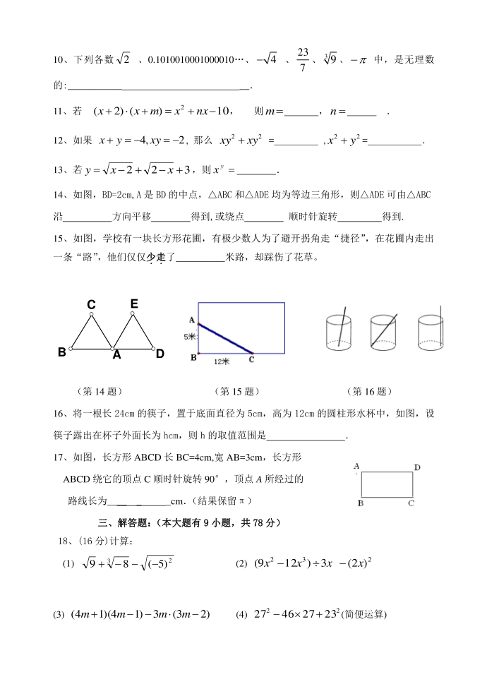 初二数学上半期测试卷第2页