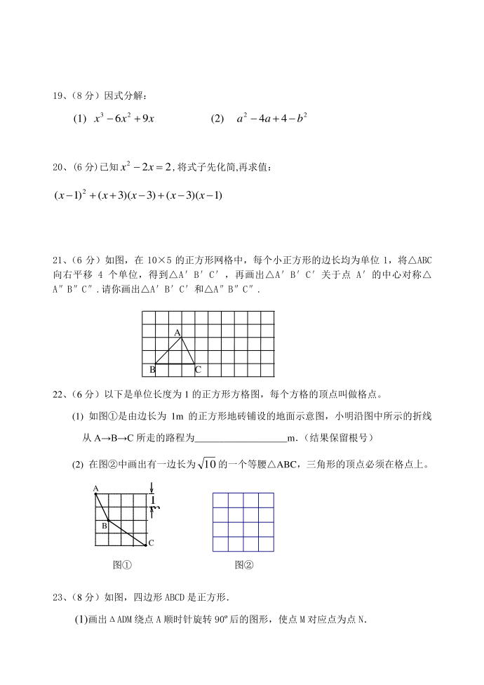 初二数学上半期测试卷第3页