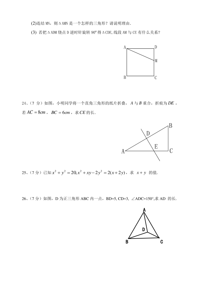 初二数学上半期测试卷第4页