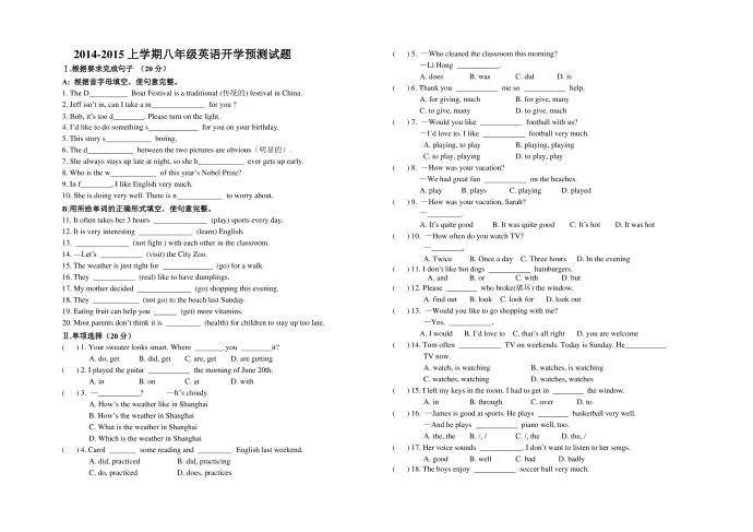 初二英语第一周试卷及答案第1页