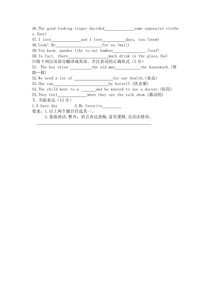 初二英语上学期期末测试卷第5页