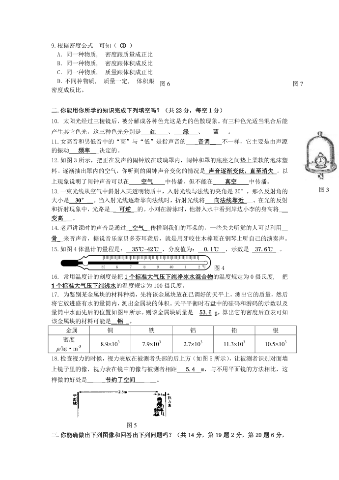 初二物理期末考试卷2第2页