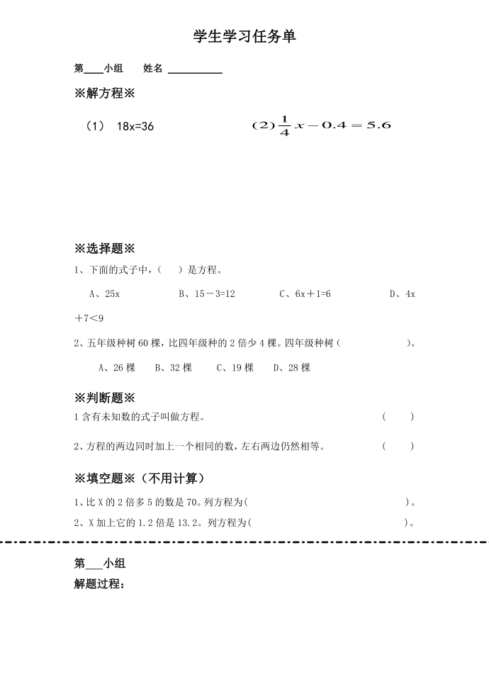 数学人教版六年级下册小学六年级数学第1页