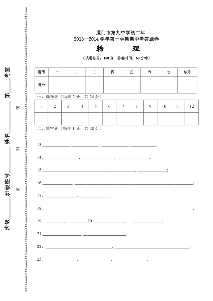 初二物理期中试卷答题卡第1页