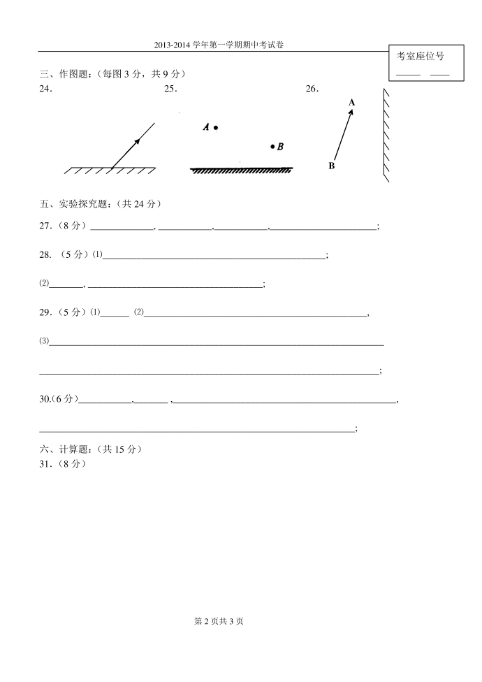 初二物理期中试卷答题卡第2页