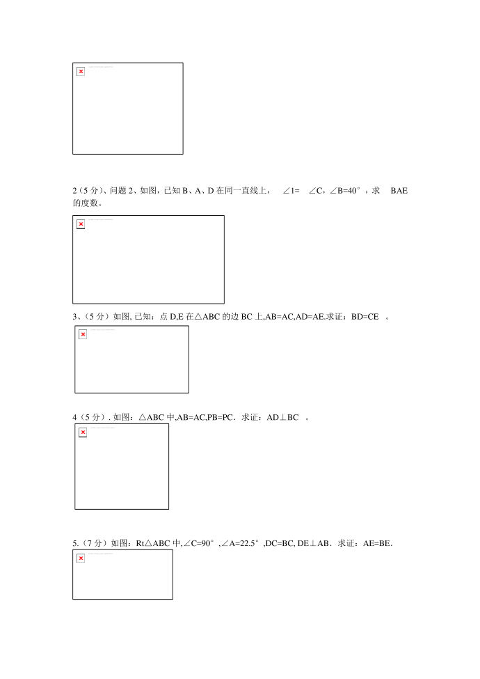 初二(上）数学测试卷12章第3页