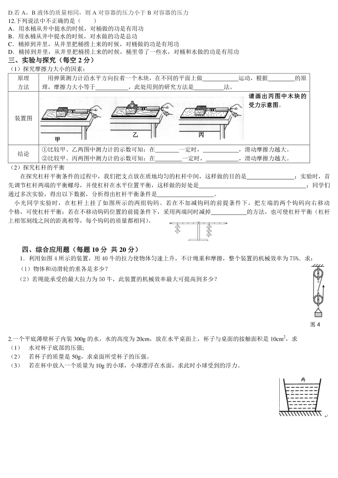 初二升初三物理测试卷第2页