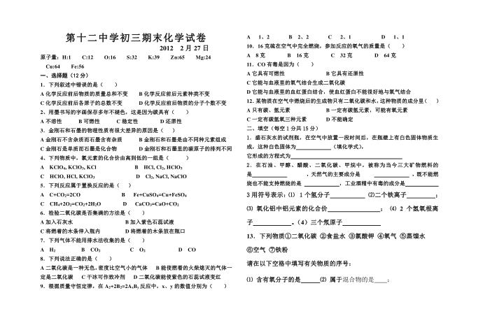 初三化学月考试卷第1页