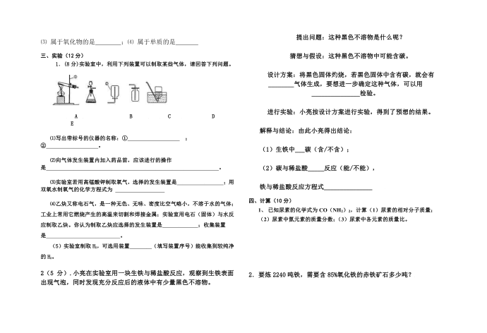 初三化学月考试卷第2页