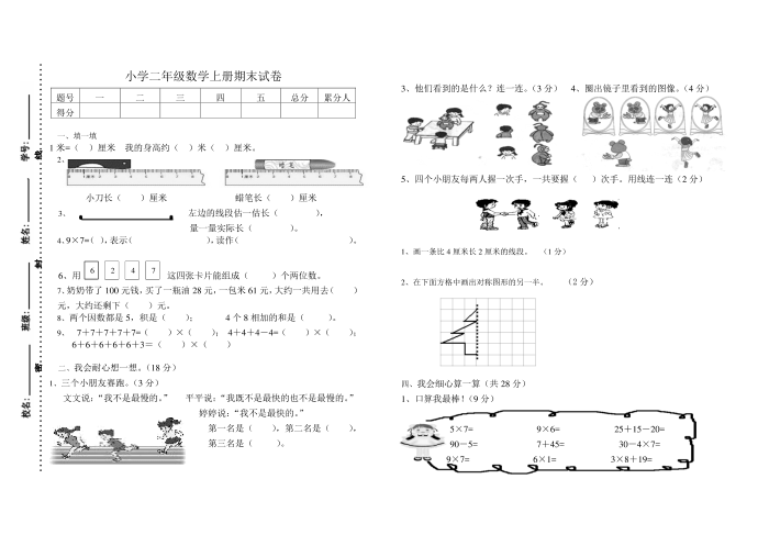 二年级试卷(2)第1页