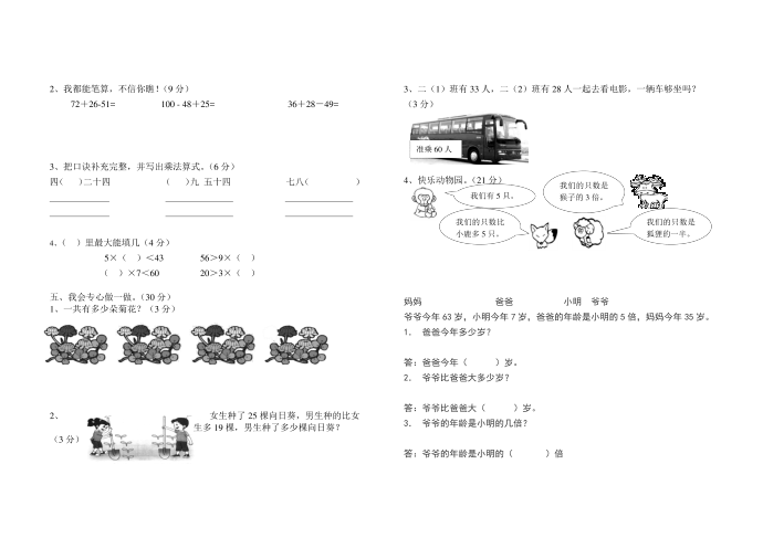 二年级试卷(2)第2页