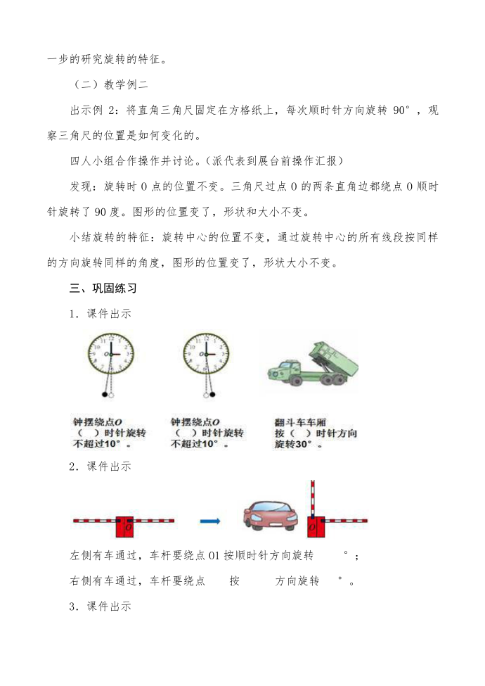 数学人教版五年级下册人教版五年级下册《旋转》第3页