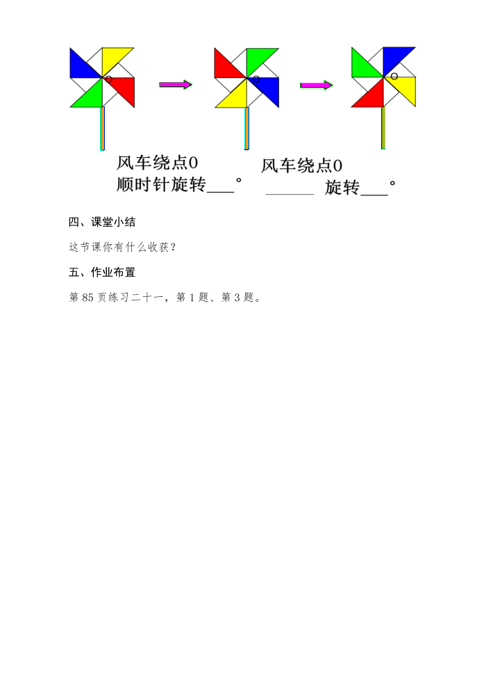 数学人教版五年级下册人教版五年级下册《旋转》第4页