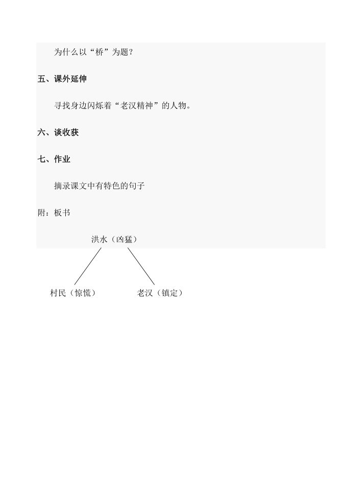 语文人教版五年级下册人教版五年级下册《桥》第3页