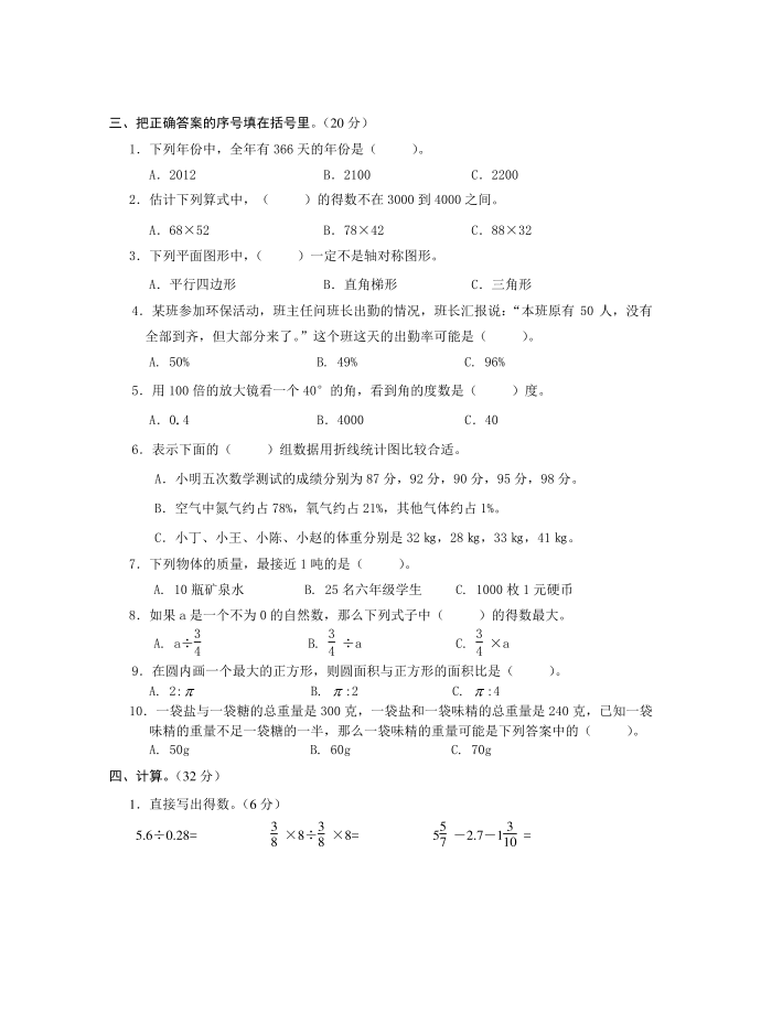 初一数学分班试卷第2页