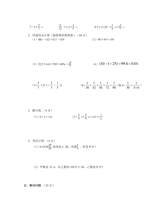 初一数学分班试卷第3页