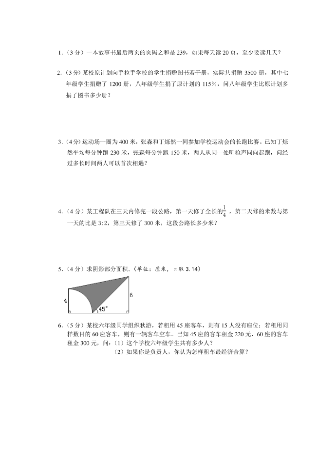 初一数学分班试卷第4页