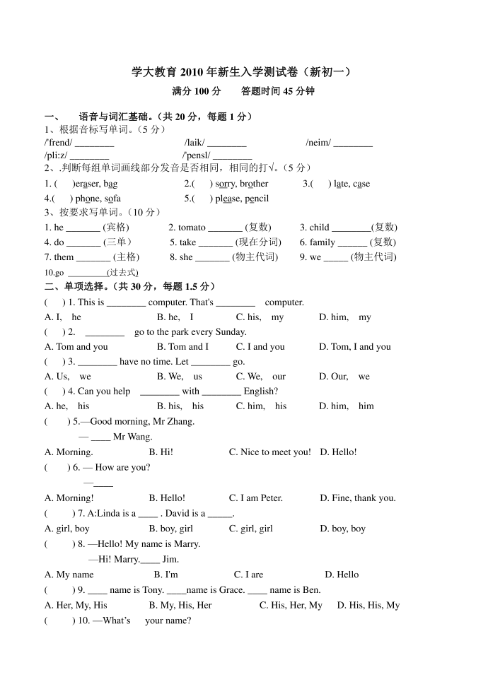 新初一入学测试卷第1页