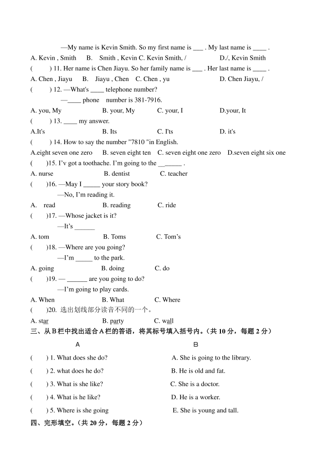 新初一入学测试卷第2页