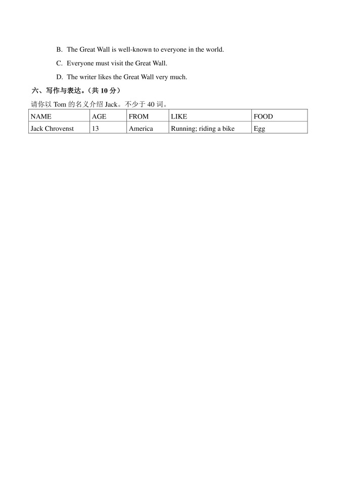 新初一入学测试卷第4页