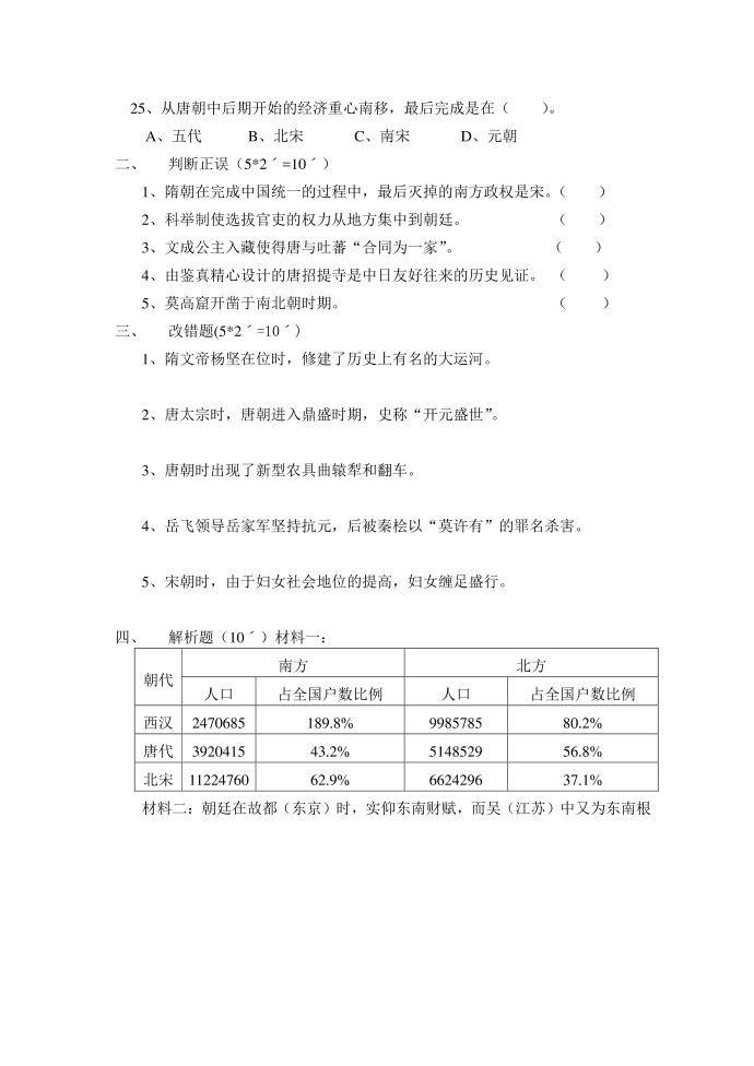 初一历史期中试卷.doc第3页