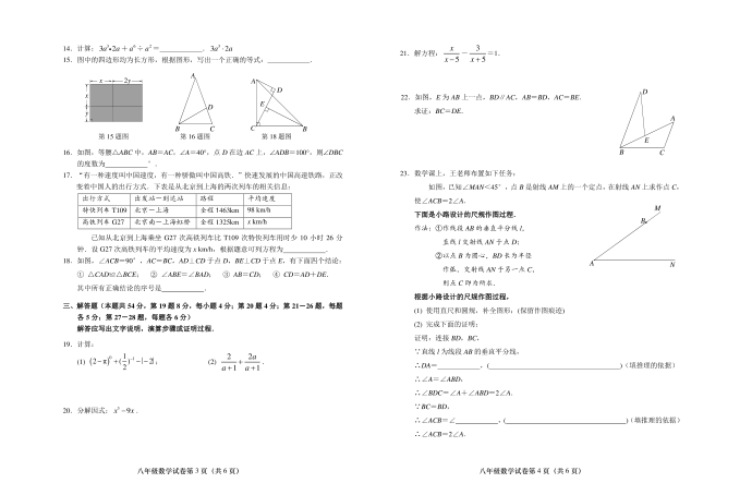 2022.01燕山初二上期末试卷第2页