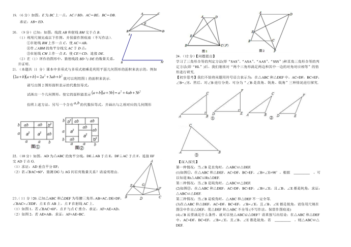 初二第一学期数学试卷第2页