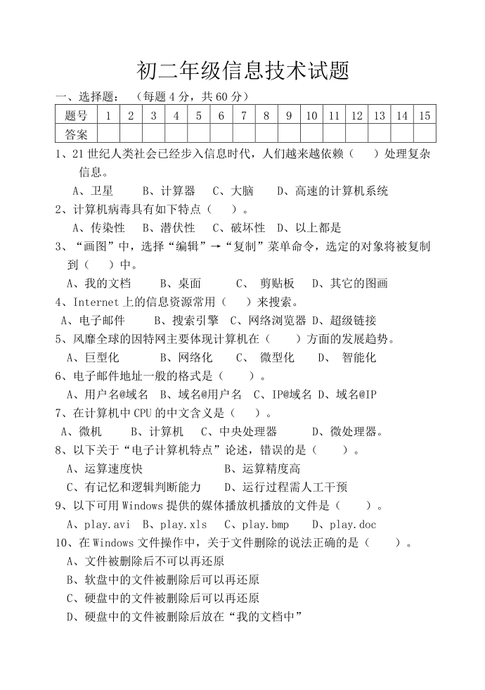 初二第1页