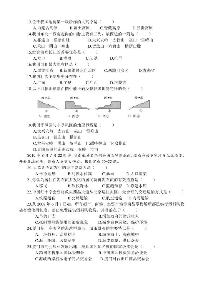 初二地理中考复习模拟试卷模拟试卷第2页