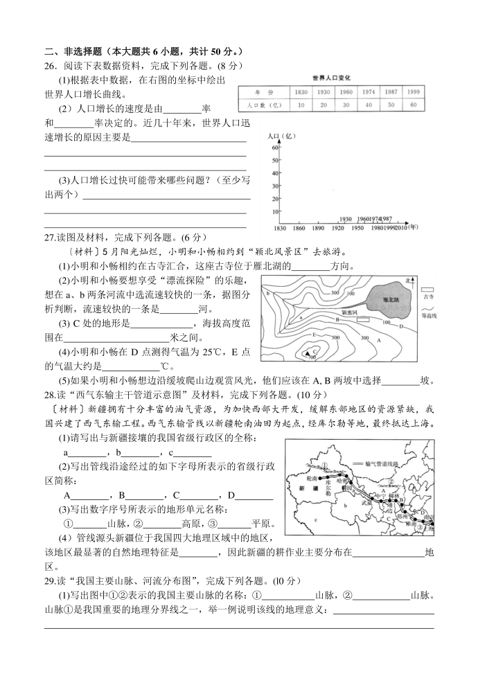 初二地理中考复习模拟试卷模拟试卷第3页