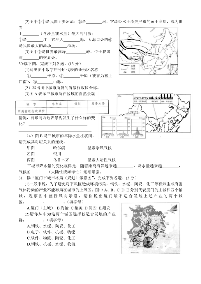 初二地理中考复习模拟试卷模拟试卷第4页