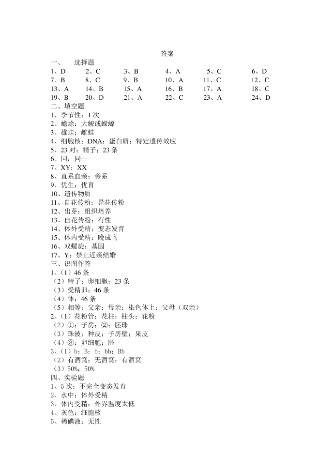 初二生物下册期中测试卷(二)第4页