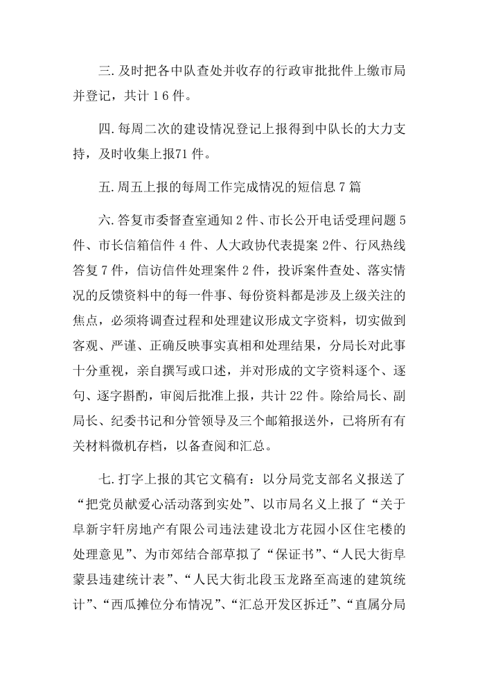 法制文书员述职报告第2页