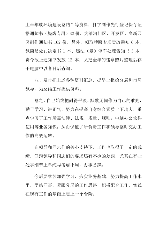 法制文书员述职报告第3页