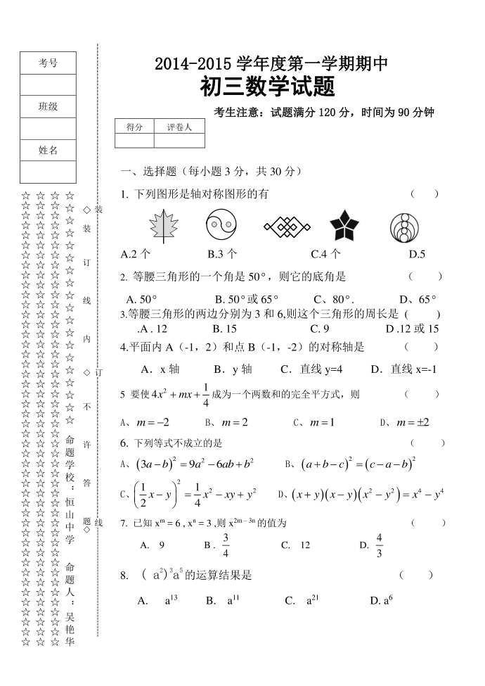 初三数学期中试卷