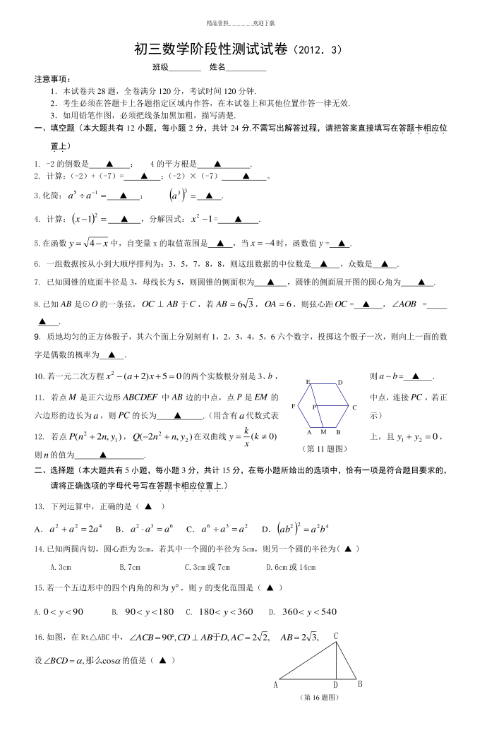 初三数学中考模拟试卷(20115)