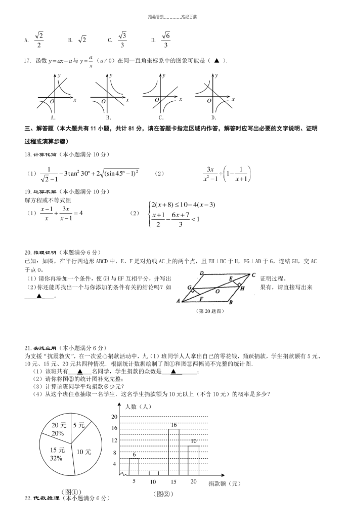 初三数学中考模拟试卷(20115)第2页